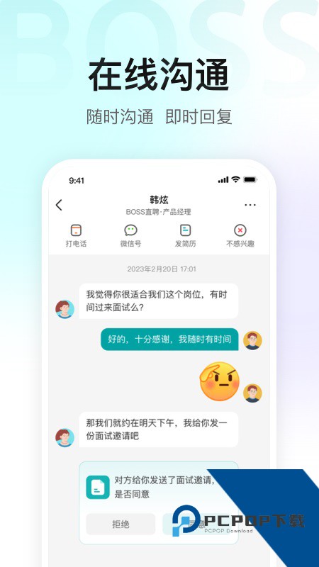 BOSS直聘手机版最新版本下载 v14.050安卓版