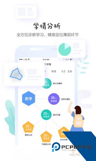 生学堂学生版最新版v4.4.5