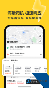 拉蜂货运司机版app免费下载 v2.12.5
