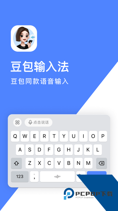 豆包输入法手机版最新版本下载 v1.2.0安卓版