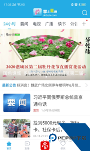 掌上亳州客户端下载 v3.0.3.11