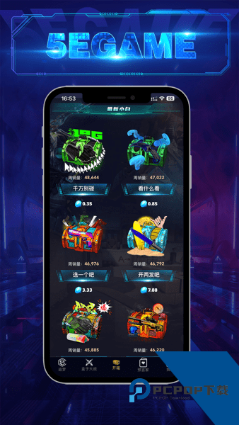5E开箱网下载安卓最新版v1.6.2