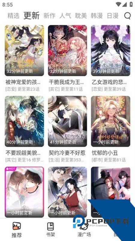 喵趣漫画app官方版下载2026最新版v1.1.2.3