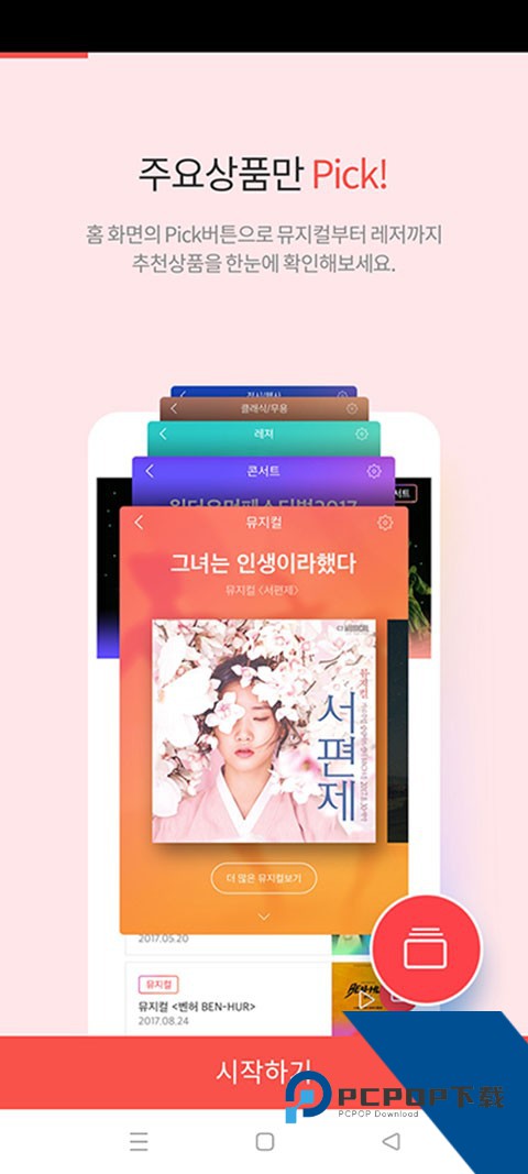 Interpark global国际版购票下载v5.5.5