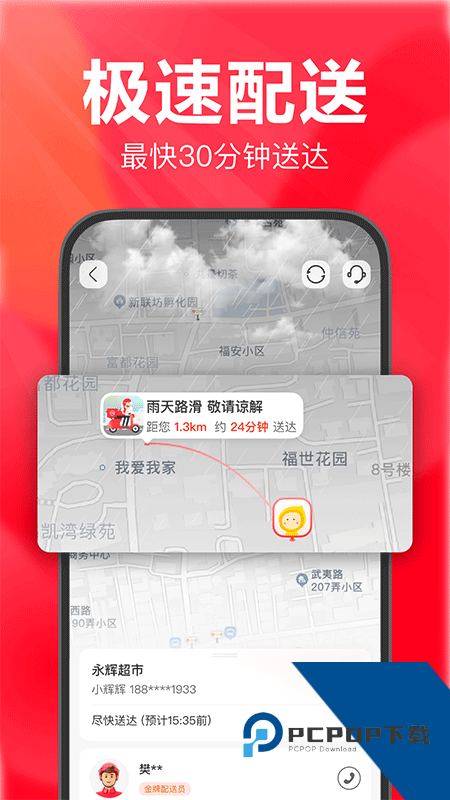 永辉线上超市手机版最新版本下载 v12.4.0.2安卓版