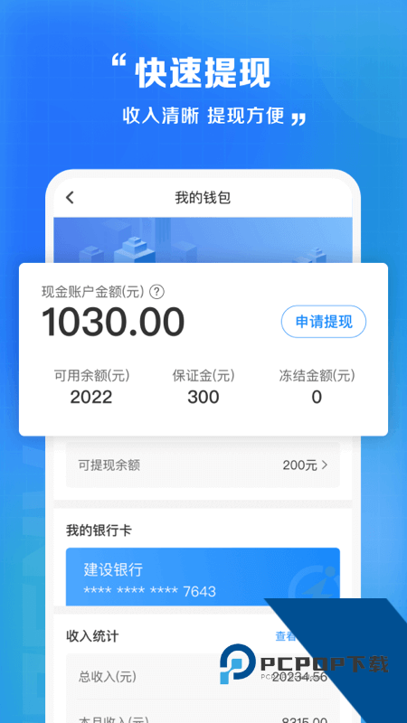 闪送员接单app下载 v9.2.3安卓版