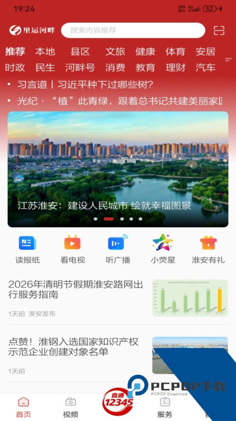 无线淮安app客户端下载 v5.2.2