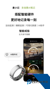 麦小记软件下载 v1.7.2