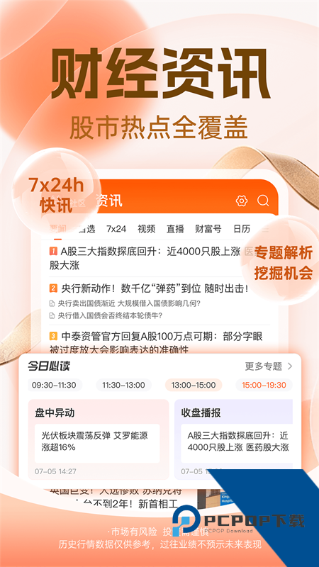 东方财富手机版最新版本下载 v10.38.6安卓版