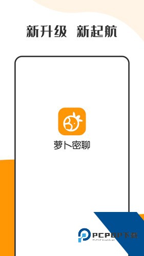 萝卜密聊2026最新版v2.8.80.240429下载2.8.80.240429