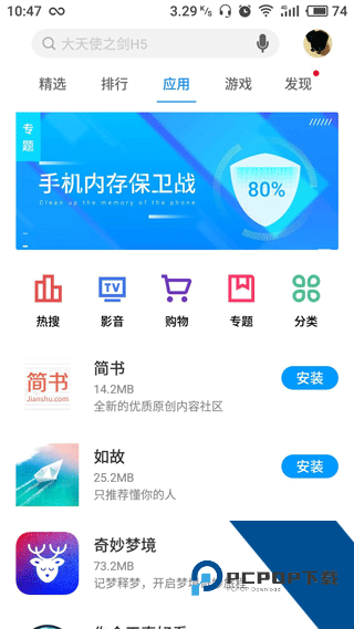魅族应用商店2026最新版应用app下载 v11.1.2