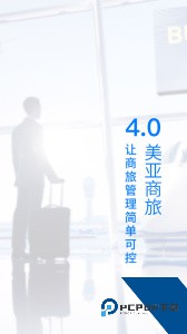 美亚商旅最新版免费下载 v4.7.01