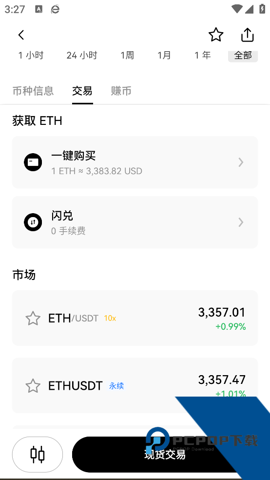 欧溢交易所app下载v6.154.0 手机版
