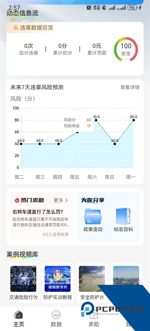 123交通违章迅查最新版免费 v1.0.10手机版v1.0.10 安卓版