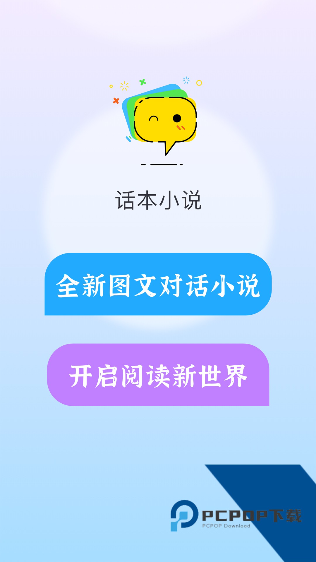 话本小说app安装最新版v6.89.4 安卓版