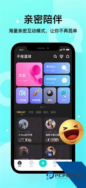 不夜星球安卓版最新版下载5.26.0