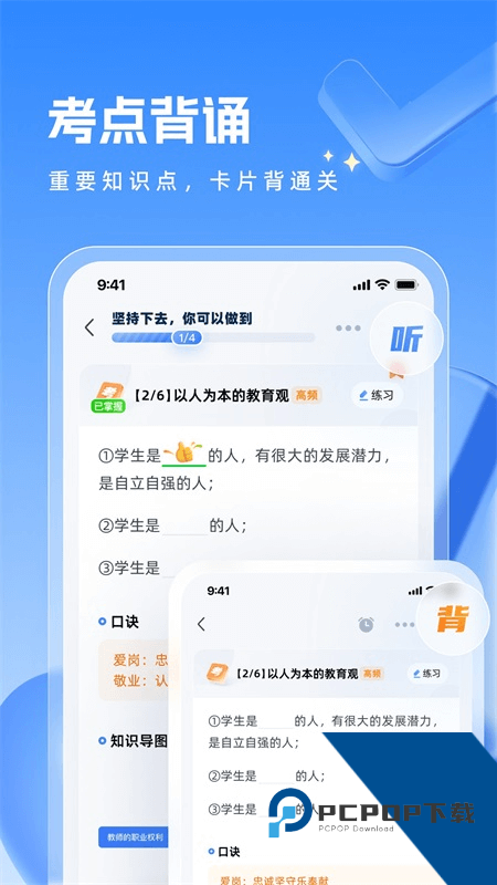 粉笔教师手机版最新版本下载 v4.4.12安卓版