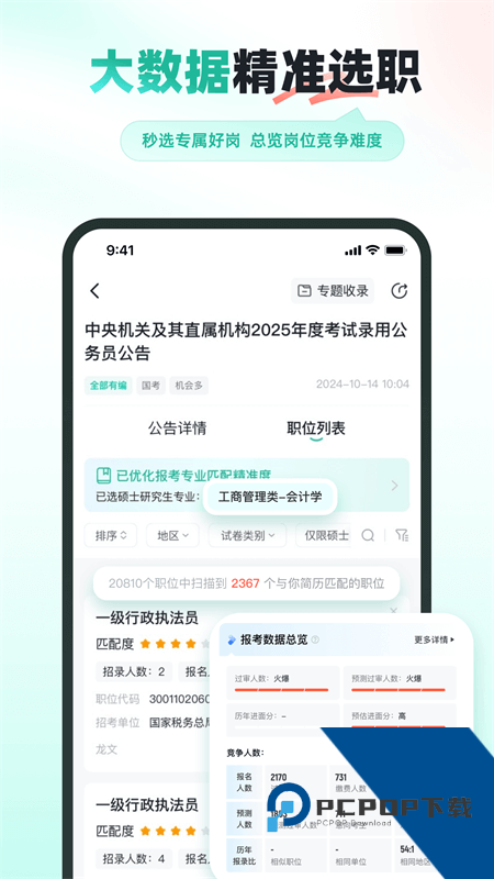 公考雷达app最新版本免费下载 v6.3.6.3安卓版