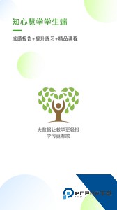 知心慧学学生端app官方正版最新版下载 v1.7.2