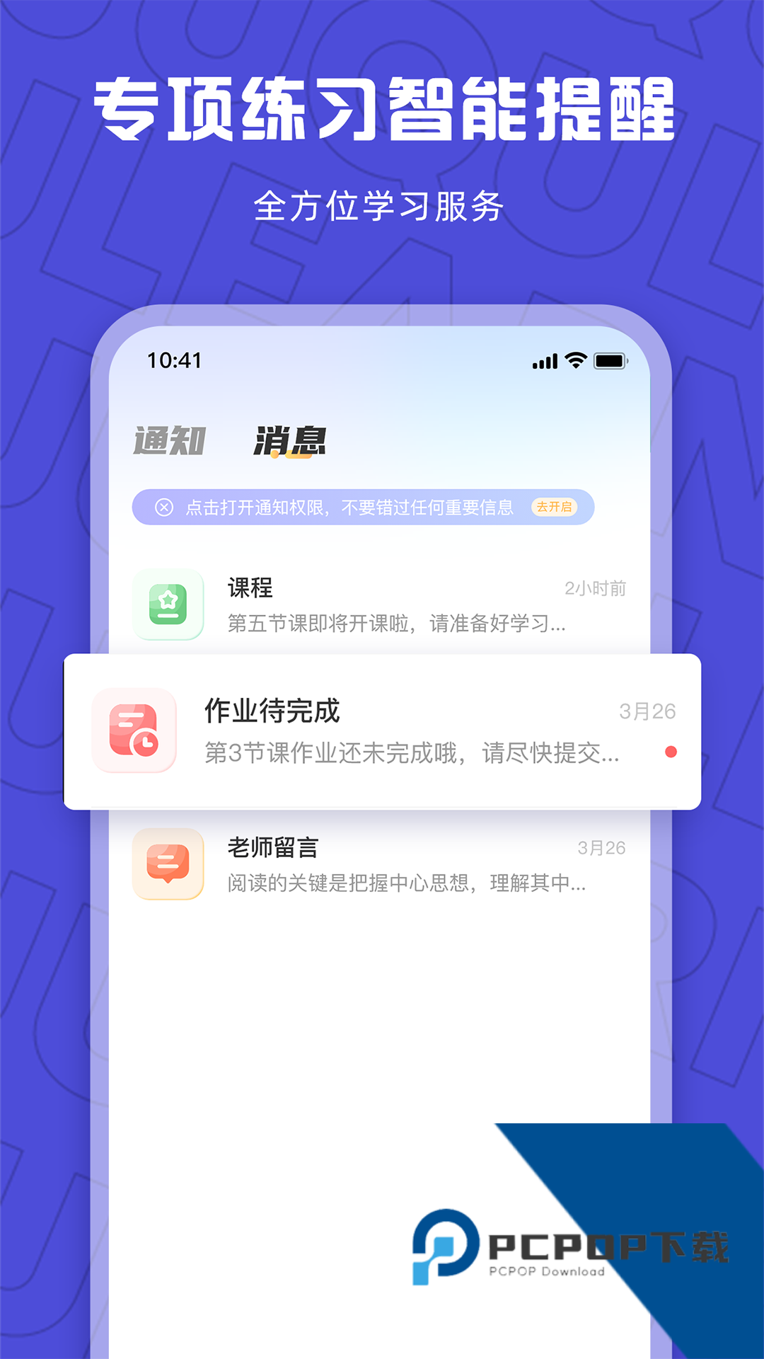 聚趣网校下载v2.5.1 安卓版