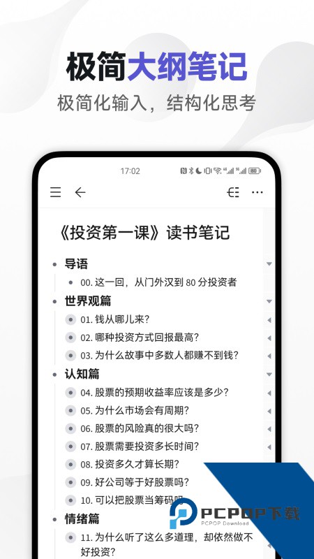幕布思维导图app最新版本 v3.8.2安卓版