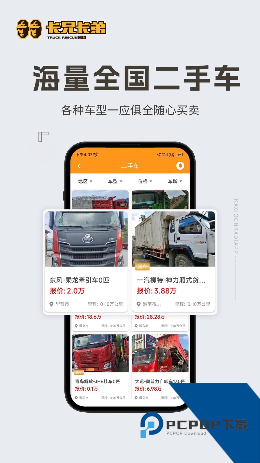 卡兄卡弟救援中心app安卓版下载v6.8.50