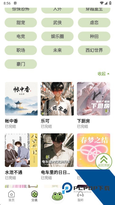 蛙趣FM广播剧软件免费下载v1.0.4