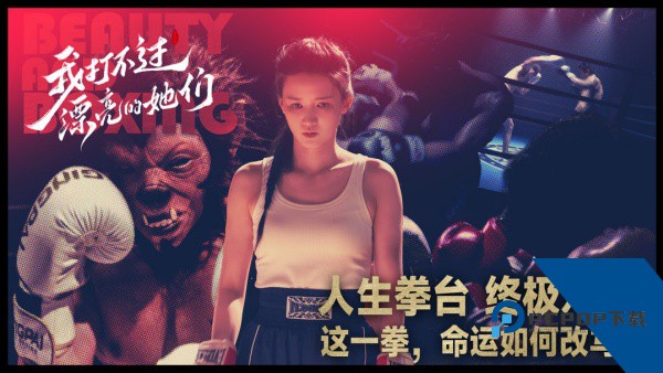 我打不过漂亮的她们中文版下载v3.1.0下载安装