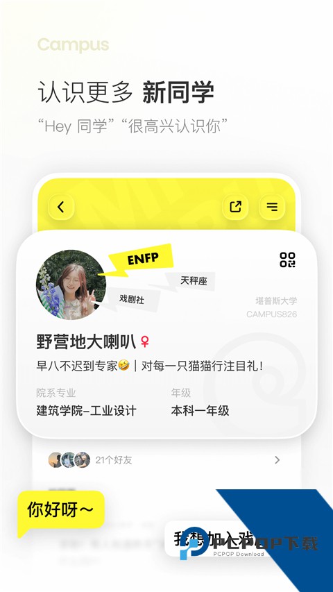 Campus最新版免费 v1.18.1手机版v1.18.1 安卓版