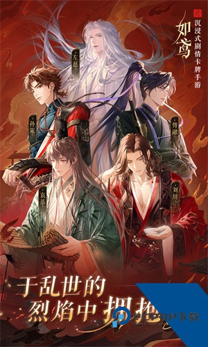 如鸢官服安卓版下载升级版v1.2.10