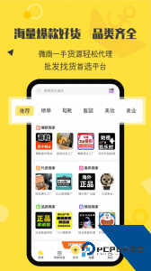 微商码头app最新版下载 v4.2.7