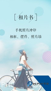 相片书下载 v2.4.0
