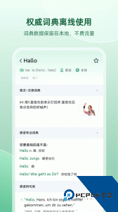 德语助手下载 v26.2.0