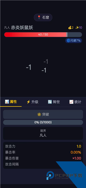 修仙转世单机版 离线版v1.1.10