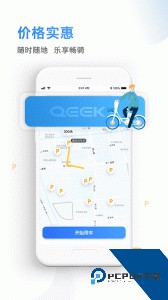 骑电单车官方正版app下载 v3.48.0