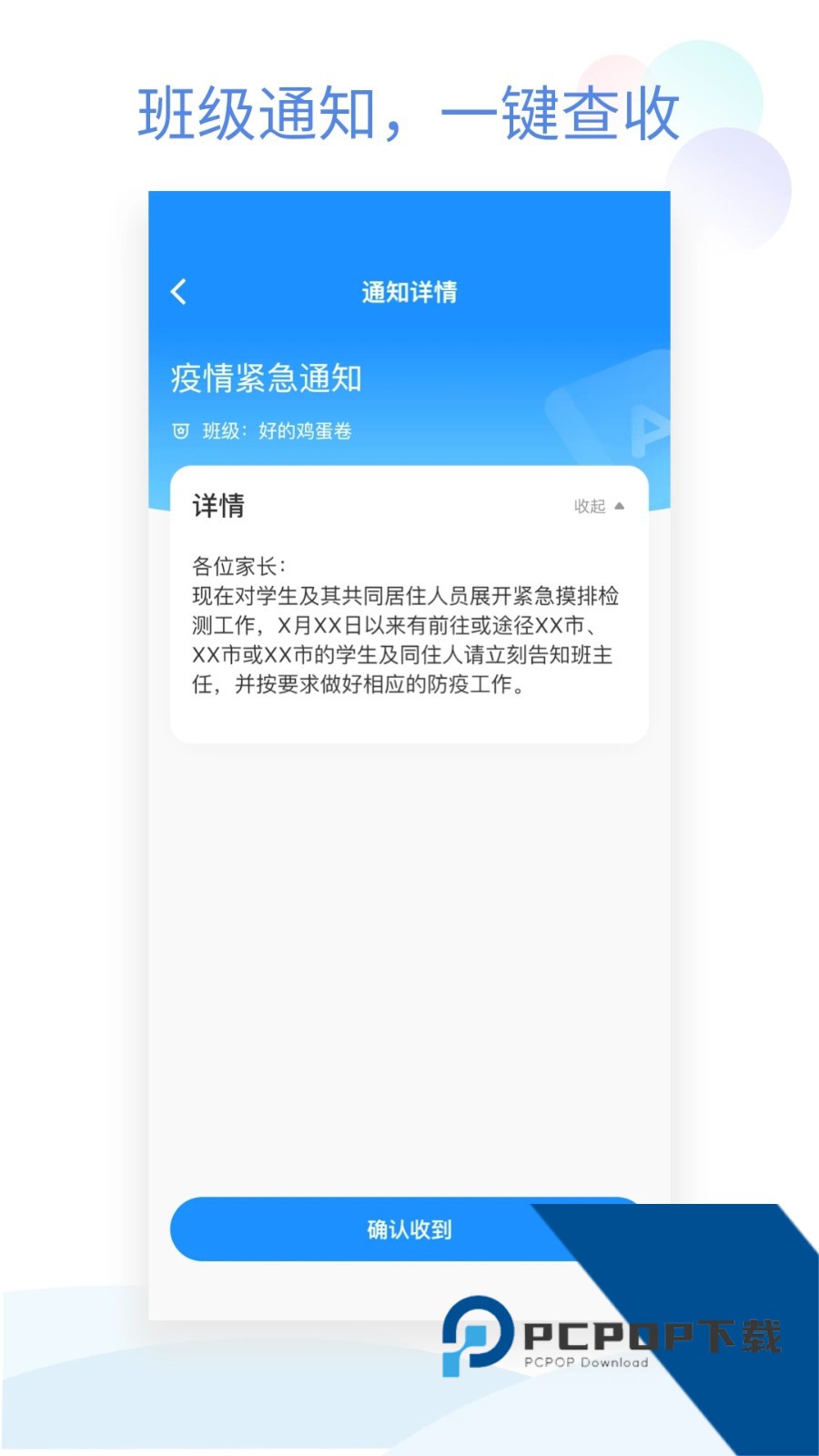 班级小管家软件下载安卓版本v3.6.7
