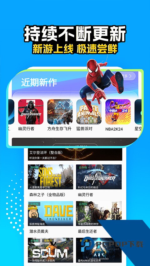 领沃云电脑2026最新版应用app下载 v2.7.8