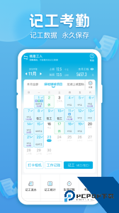 吉工考勤下载 v7.6.5
