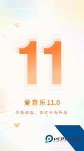 爱音乐app官方正版下载 v11.4.0