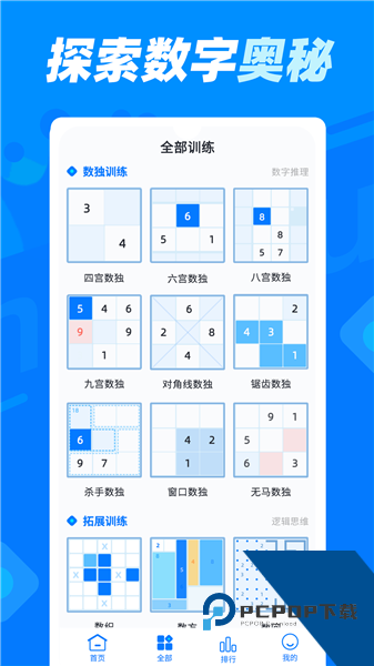 数独达人免费版 手机版v1.2.0