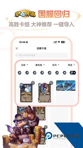 炉石助手2026最新版手游下载 v3.96.0