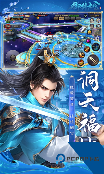 御剑九宫0.1折扣版 福利版v1.0.0.6