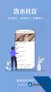 香水时代app官方正版客户端下载 v1.9.8
