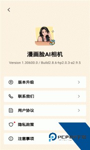 漫画脸AI相机官方正版app下载 v1.66.5