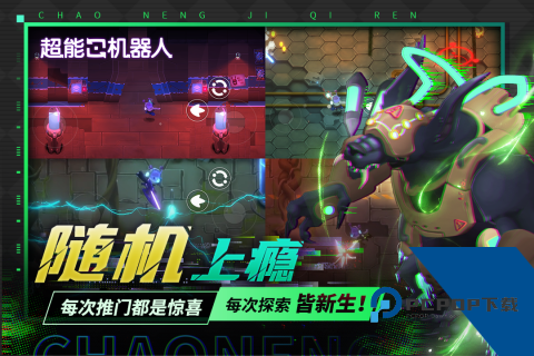 超能机器人官方版 正版v0.90