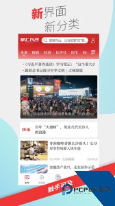 长沙晚报掌上长沙新闻下载手机版 v9.0.1.0