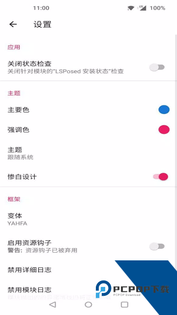 Lsposed框架最新版本安装包下载v1.10.2