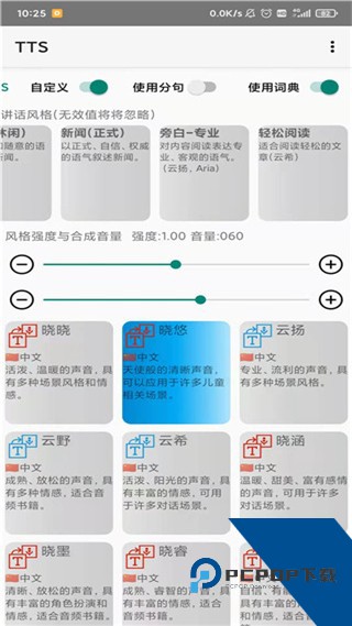 微软tts语音引擎软件下载v0.2