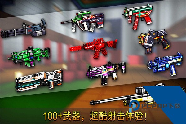 像素射击 安卓版v17.7.2