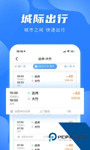 团子出行官方正版客户端下载 v9.4.0